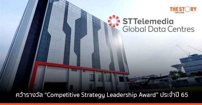 STT GDC Thailand คว้ารางวัล “Competitive Strategy Leadership Award” ประจำปี 65