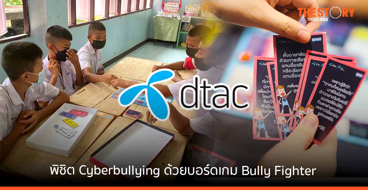 ดีแทคชวนพิชิต Cyberbullying ด้วยบอร์ดเกม Bully Fighter