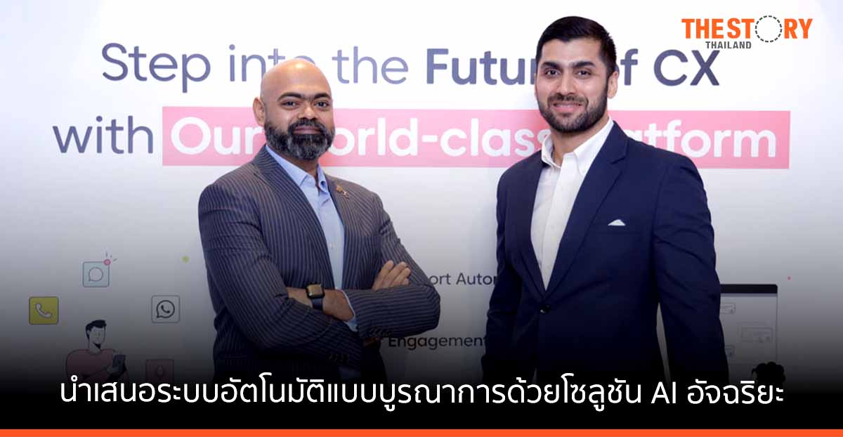 ClouDee ผนึก Yellow.ai นำเสนอระบบอัตโนมัติแบบบูรณาการด้วยโซลูชัน AI อัจฉริยะ เติมเต็มประสบการณ์สื่อสารยุคดิจิทัล