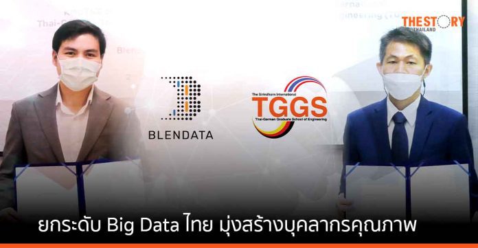 Blendata ผนึก TGGS ยกระดับวงการ Big Data ไทย