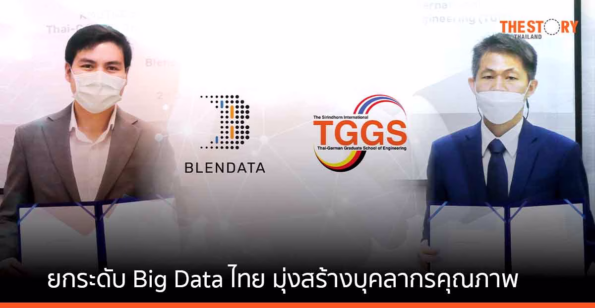 Blendata ผนึก TGGS ยกระดับวงการ Big Data ไทย มุ่งสร้างบุคลากรคุณภาพ ดันซอฟต์แวร์ประเทศสู่มาตรฐานโลก