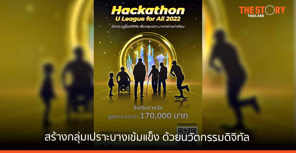 depa ชวน Gen Z สร้างกลุ่มเปราะบางเข้มแข็ง ด้วยนวัตกรรมดิจิทัล