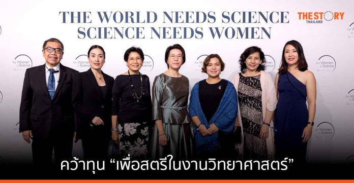 นักวิทยาศาสตร์หญิงไทยคว้าทุน “เพื่อสตรีในงานวิทยาศาสตร์” ระดับนานาชาติ ครั้งแรกในรอบ 19 ปี