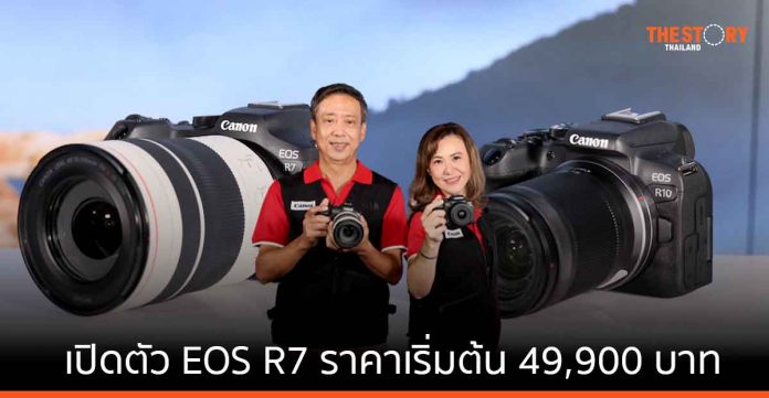 แคนนอน เปิดตัวกล้องมิเรอร์เลส EOS R7 ราคาเริ่มต้น 49,900 บาท