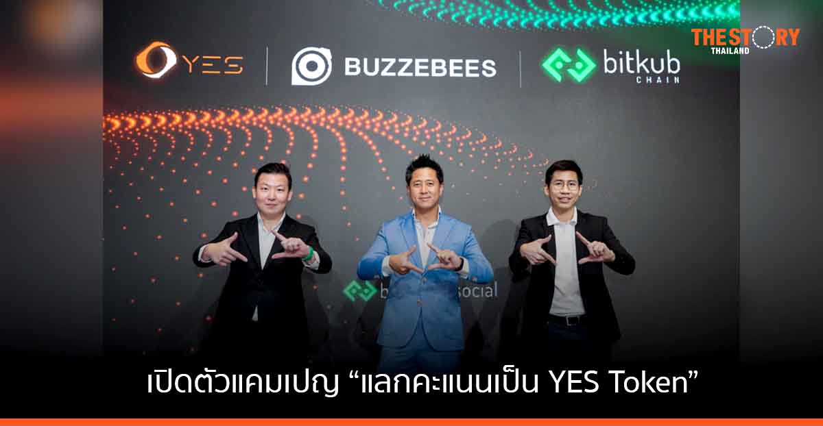 YES Token ผนึก BUZZEBEES เปิดตัวแคมเปญ “แลกคะแนนเป็น YES Token” ต่อยอดลงทุนบน Bitkub NEXT