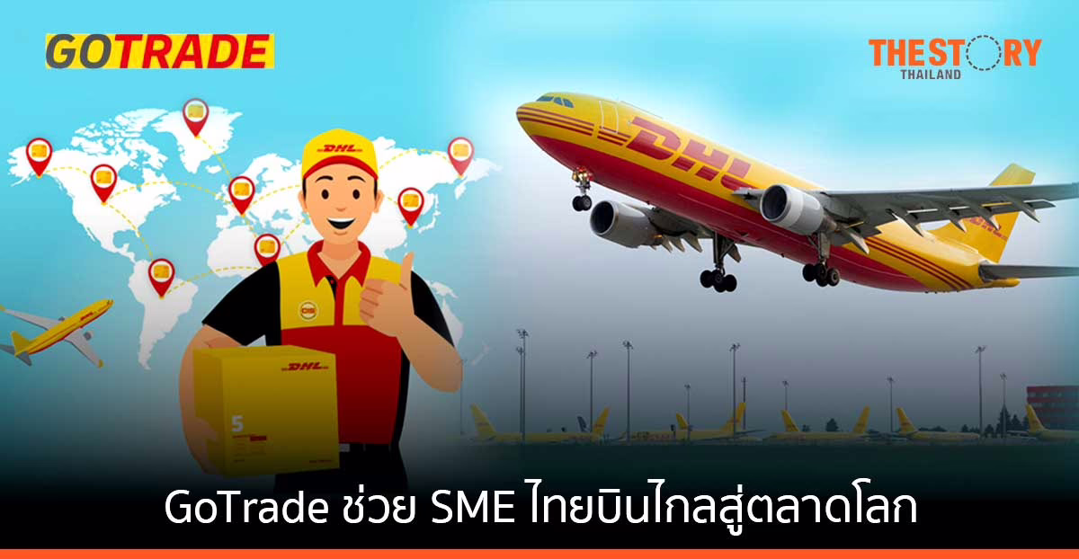 กรมส่งเสริมการค้าระหว่างประเทศ จับมือ DHL Express ส่ง GoTrade ช่วย SME ไทย