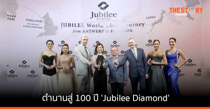 เปิดตำนานสู่ 100 ปี 'Jubilee Diamond' กระตุ้นตลาดเพชร เปิดตัว 9 คอลเลกชันใหม่