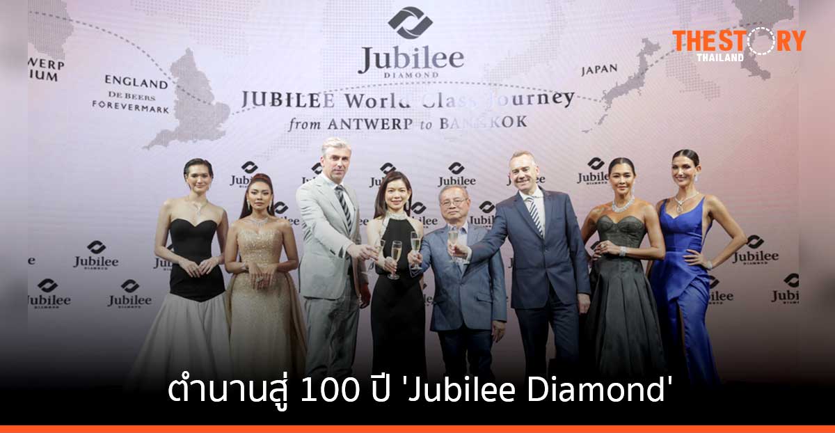 เปิดตำนานสู่ 100 ปี ‘Jubilee Diamond’ กระตุ้นตลาดเพชร เปิดตัว 9 คอลเลกชันใหม่