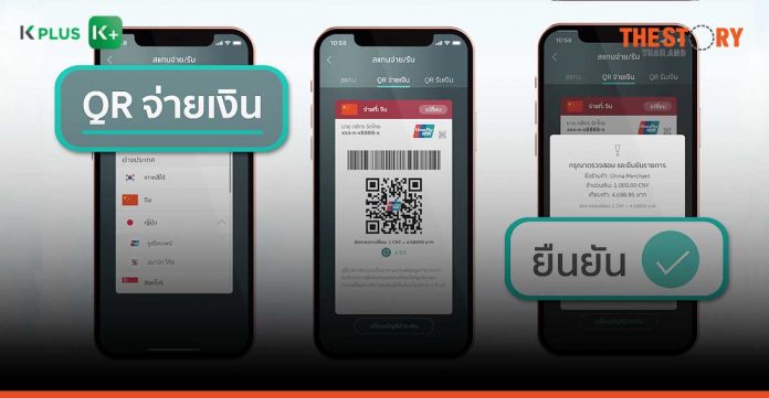 K PLUS users can now make payments via scanning UnionPay QR Code at more than 40 countries/regions