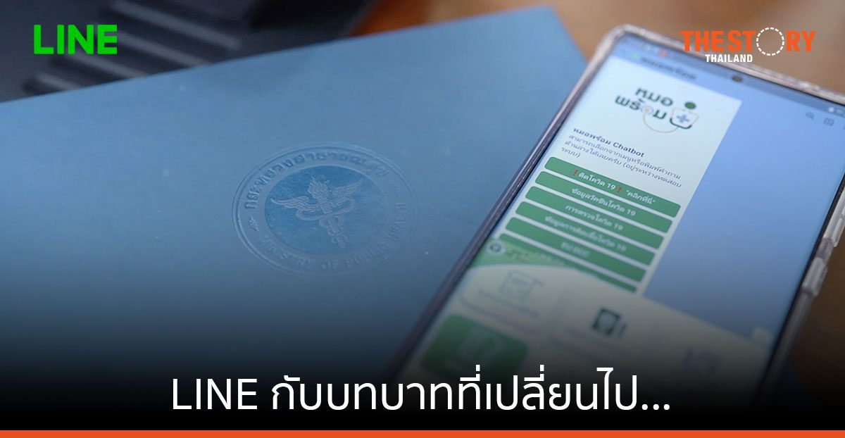 LINE กับบทบาทที่เปลี่ยนไป… แพลตฟอร์มสำหรับดิจิทัลไลฟ์สไตล์ครบวงจร