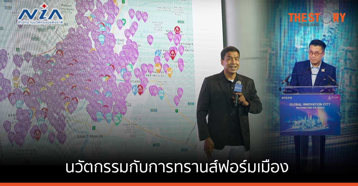 นวัตกรรมกับการทรานส์ฟอร์มเมือง ดัน ‘กรุงเทพ’ สู่ “มหานครแห่งนวัตกรรม”