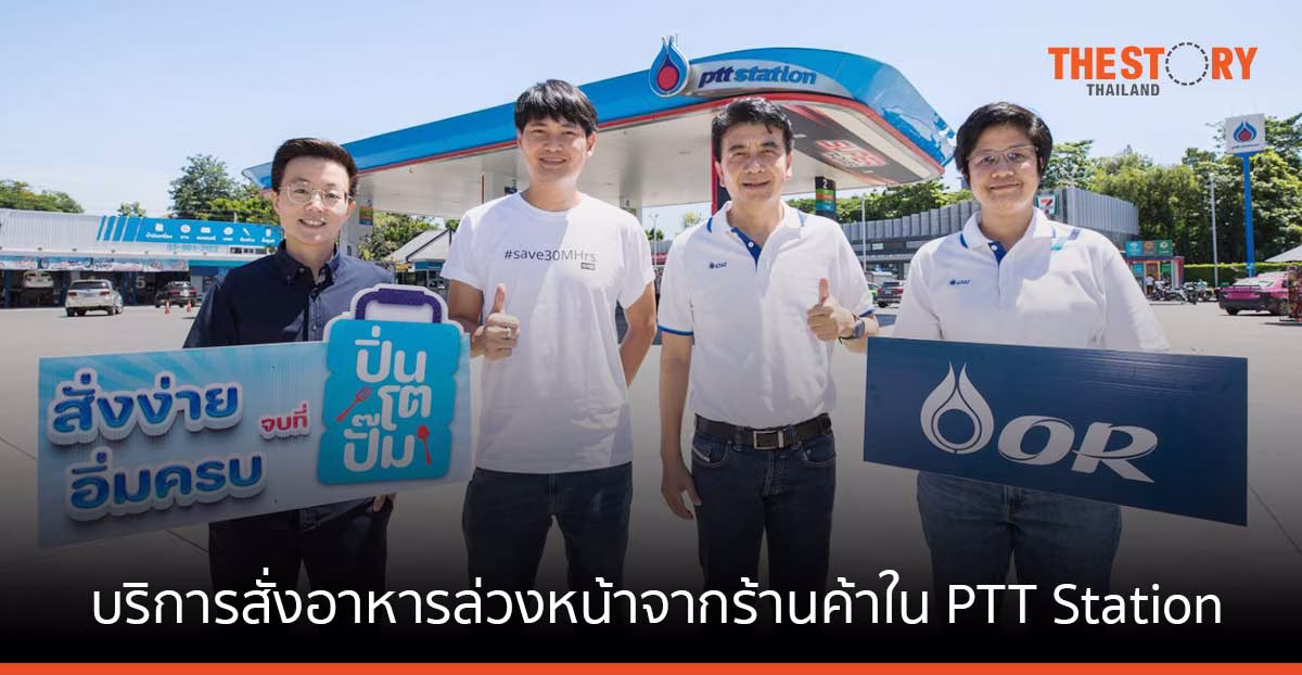 OR เปิด “ปิ่นโตปั๊ม” บริการสั่งอาหารล่วงหน้าจากร้านค้าใน PTT Station ผ่านช่องทาง Line หรือแอป QueQ