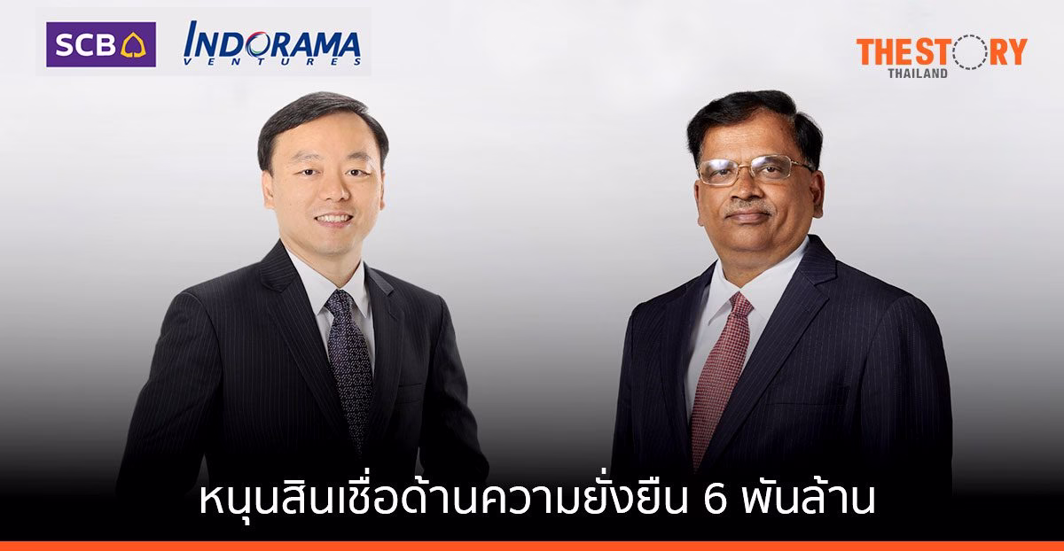 ไทยพาณิชย์ หนุนสินเชื่อด้านความยั่งยืน 6 พันล้าน ให้อินโดรามา เวนเจอร์ส
