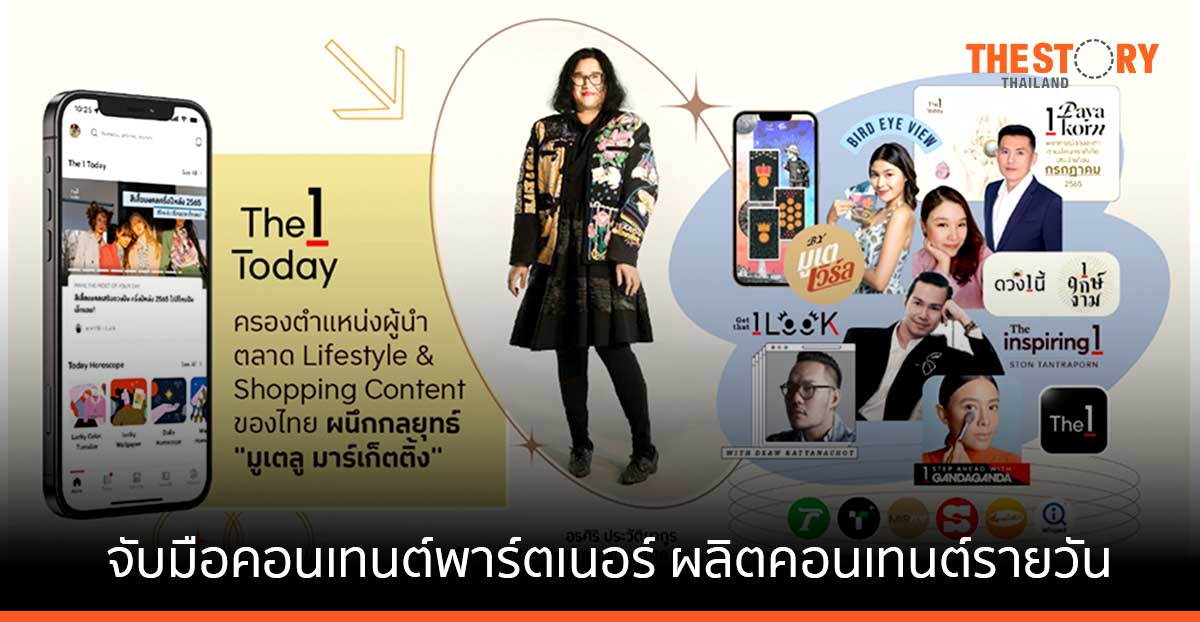 The 1 ชู ‘มูเตลู มาร์เก็ตติ้ง’ เช็ค-แก้ดวงผ่าน The 1 App