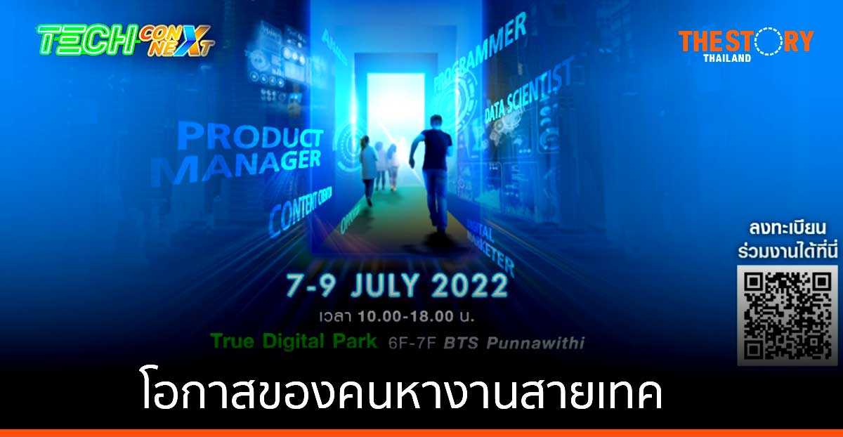 ทรู ดิจิทัล พาร์ค จัดงาน ‘Tech ConNEXT Job Fair 2022’ โอกาสของคนหางานสายเทค