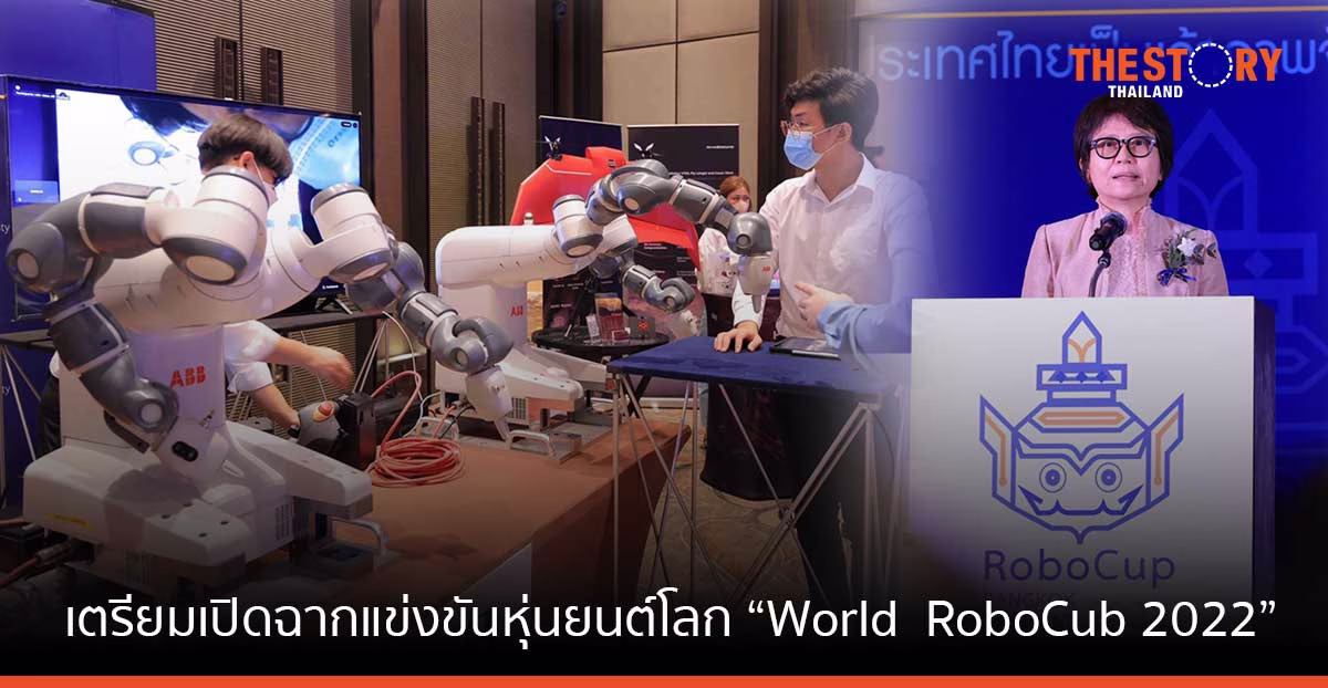 “อว. – มหิดล” ผนึกเครือข่ายรัฐ – เอกชน เตรียมเปิดฉากแข่งขันหุ่นยนต์โลก ดึง 45 ประเทศเข้าร่วม หวังโชว์ศักยภาพหุ่นยนต์ไทย