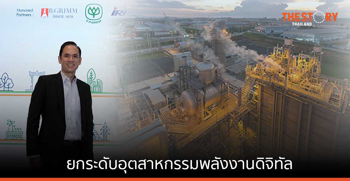 บี.กริม เพาเวอร์ ยกระดับอุตสาหกรรมพลังงานดิจิทัล ดันสตาร์ตอัพช่วยลดคาร์บอน