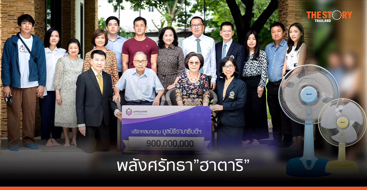 พลังศรัทธา "ฮาตาริ"