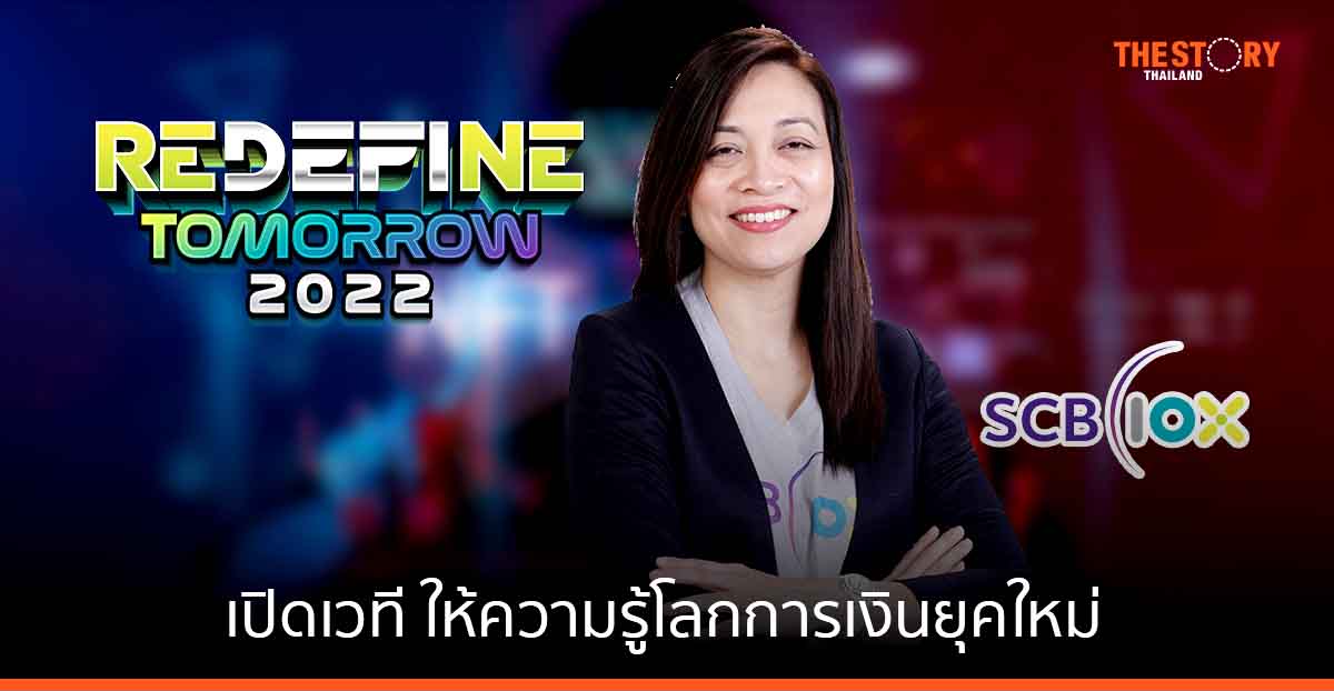 SCB 10X เปิดเวทีให้ความรู้โลกการเงินยุคใหม่  ฟรี