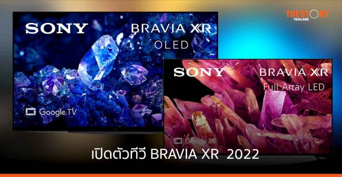 โซนี่ เปิดตัวทีวี BRAVIA XR รุ่นใหม่ประจำปี 2022