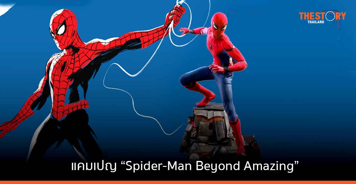 ดิสนีย์ จับมือ 4 พันธมิตร ส่งสินค้าลิขสิทธิ์ Spider Man เอาใจนักช้อปออนไลน์