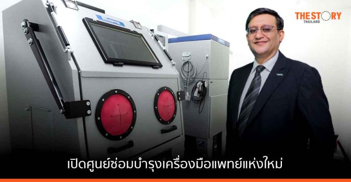 บี. บราวน์ เปิด ศูนย์ซ่อมบำรุงเครื่องมือแพทย์สนับสนุนระบบสุขภาพไทย