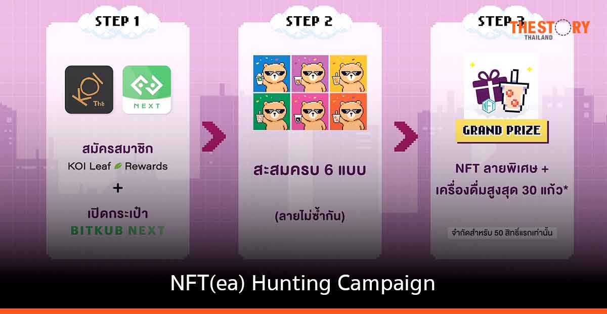 Bitkub ร่วมกับ KOI นำบล็อกเชนและ NFT จัดกิจกรรมแลกรับเครื่องดื่มสูงสุดถึง 30 แก้ว