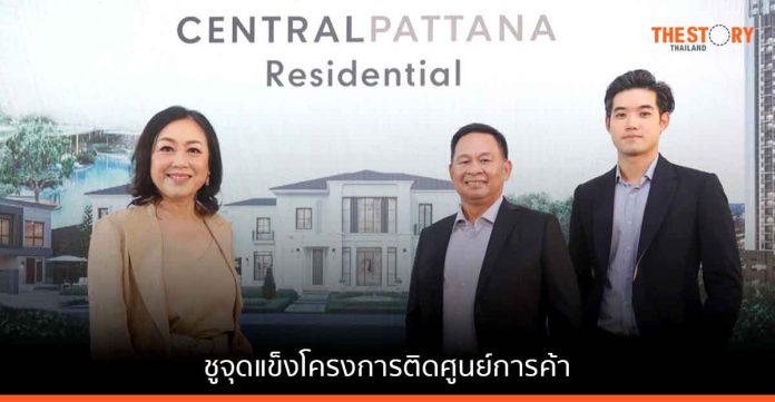 CPN รุกแผนธุรกิจ Residential 5 ปี ขยายเพิ่มกว่า 50 โครงการ พร้อมบุกเมืองรองเปิดตัว 6 โครงการใหม่