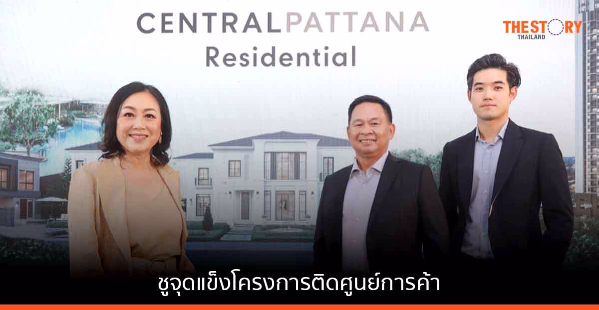 CPN รุก Residential 5 ปี ขยายเพิ่มกว่า 50 โครงการ บุกเมืองรอง เปิดตัว 6 โครงการใหม่