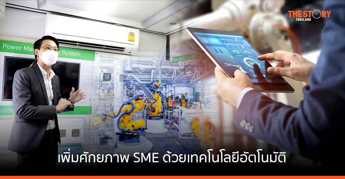 ดีพร้อม ผนึกชไนเดอร์ เพิ่มศักยภาพ SME ภาคการผลิต ด้วยเทคโนโลยีอัตโนมัติและดิจิทัล