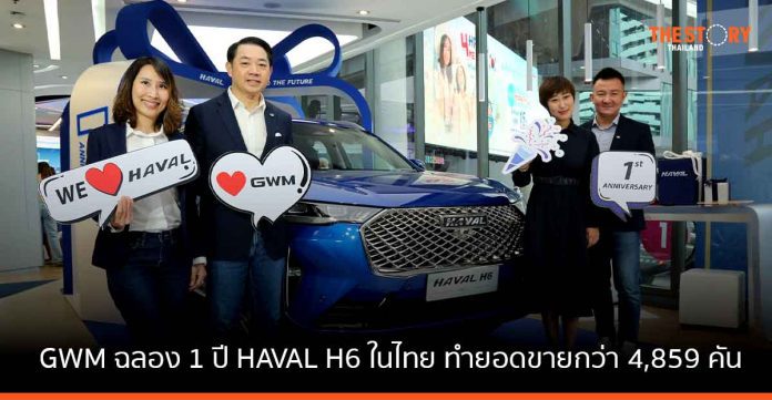 GWM ฉลอง 1 ปี HAVAL H6 ในไทย ทำยอดขายกว่า 4,859 คัน