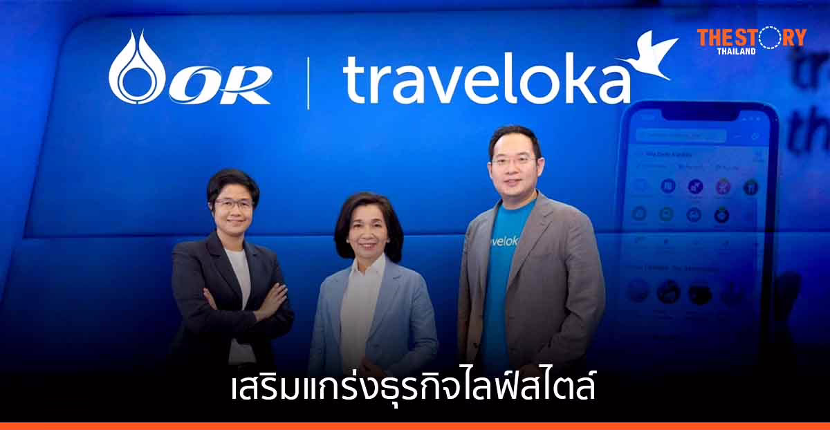 OR เข้าลงทุนใน Traveloka ขยายธุรกิจอุตสาหกรรมการท่องเที่ยว