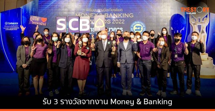 ไทยพาณิชย์รับ 3 รางวัลเกียรติยศจากงาน Money & Banking Awards 2022
