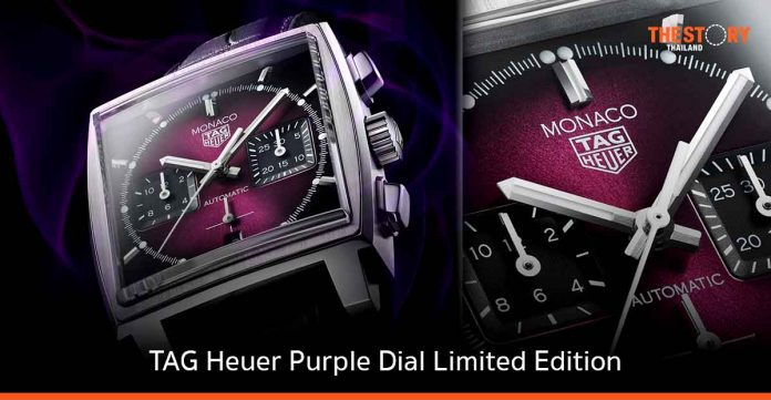 TAG Heuer เปิดตัว 'Purple Dial Limited Edition' เพียง 500 เรือน