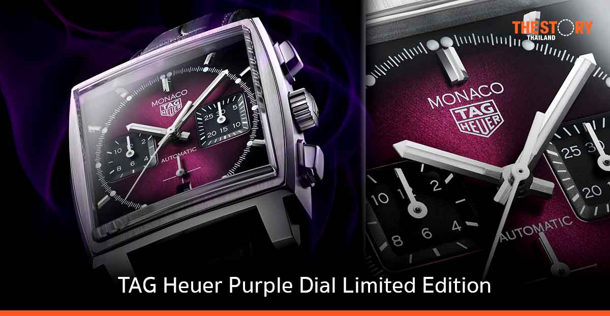 TAG Heuer เปิดตัว ‘Purple Dial Limited Edition’ เพียง 500 เรือน