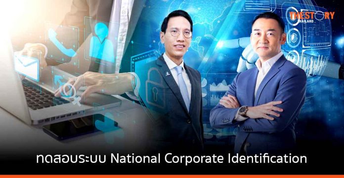 ARV - กรุงไทย ทดสอบระบบ NCID ช่วยนิติบุคคลเตรียมลงนามเอกสารดิจิทัล ด้วยเทคโนโลยีขั้นสูง