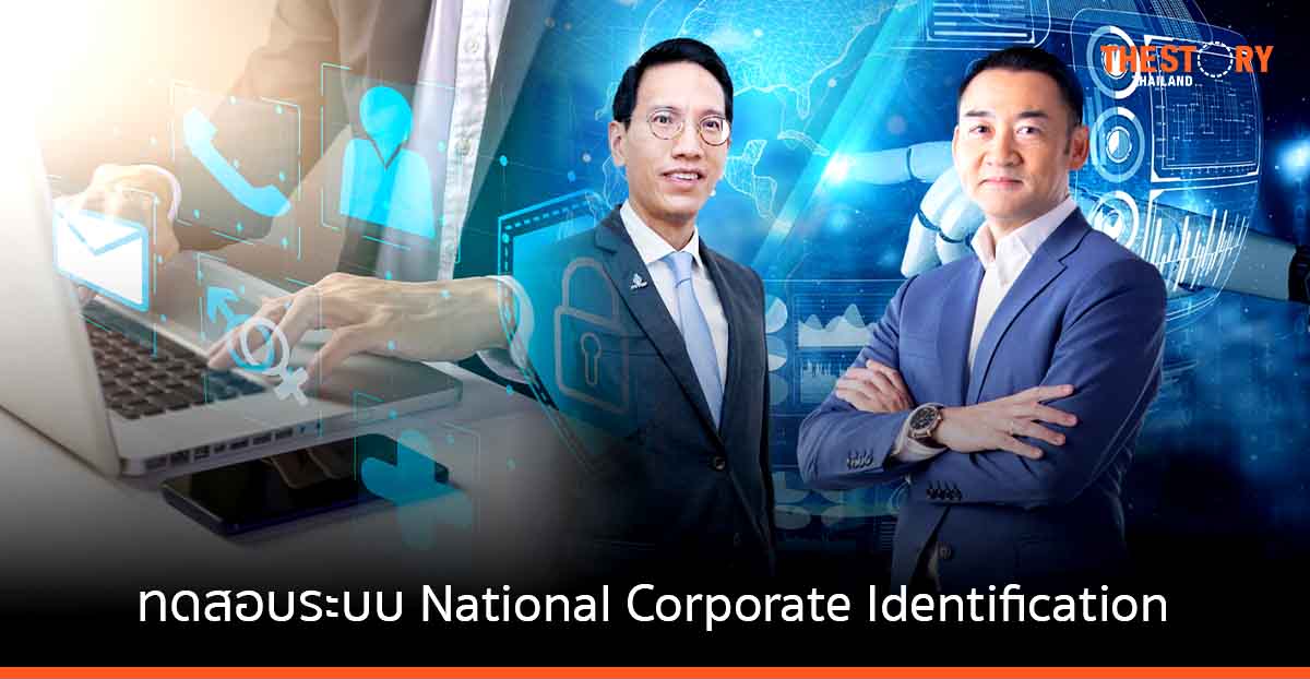 ARV - กรุงไทย ทดสอบระบบ NCID ช่วยนิติบุคคลเตรียมลงนามเอกสารดิจิทัล ด้วยเทคโนโลยีขั้นสูง