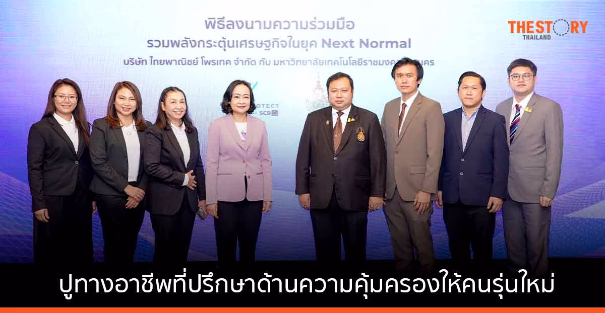 SCB ผนึกราชมงคลพระนคร ปูทางอาชีพที่ปรึกษาด้านความคุ้มครองให้คนรุ่นใหม่