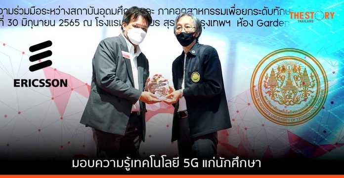 อีริคสัน จับมือ จอมเกล้าธนบุรี มอบความรู้เทคโนโลยี 5G แก่นักศึกษาไทย