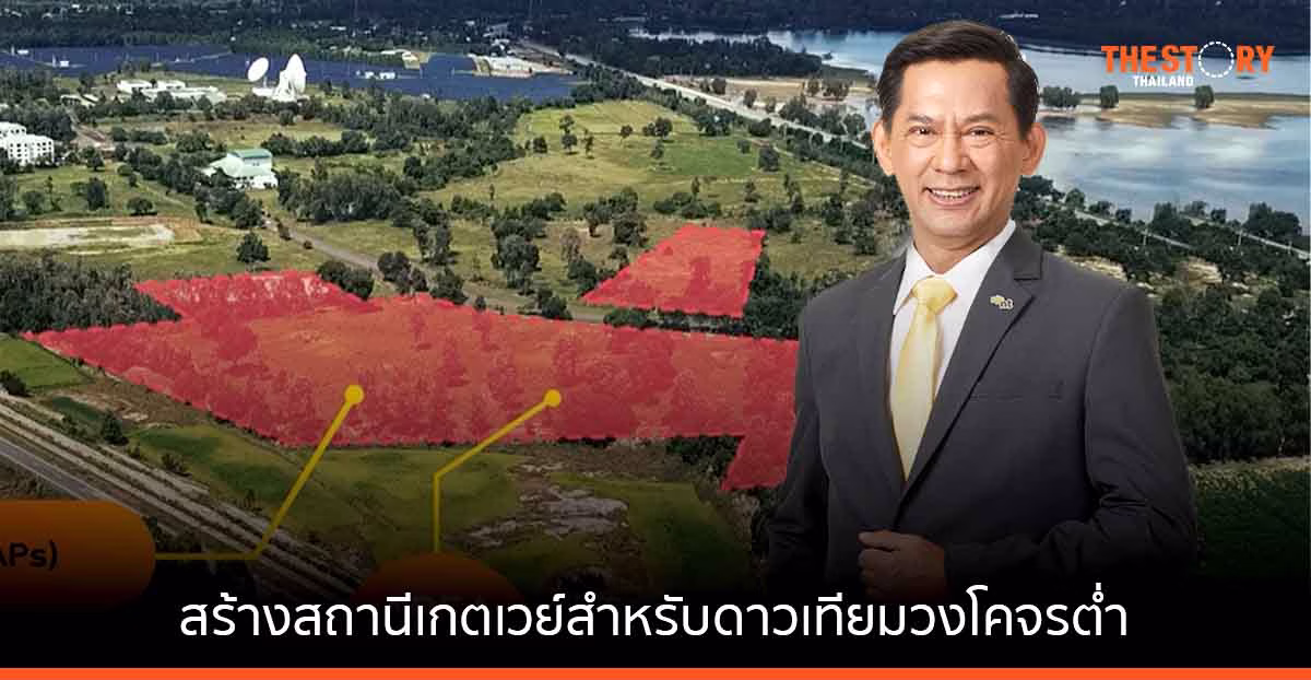 NT สร้างสถานีเกตเวย์ดาวเทียม OneWeb ในประเทศไทย