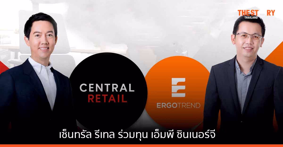 เซ็นทรัล รีเทล ร่วมทุน เอ็มพี ซินเนอร์จี เสริมพอร์ตธุรกิจ เฮลธ์แอนด์เวลเนส
