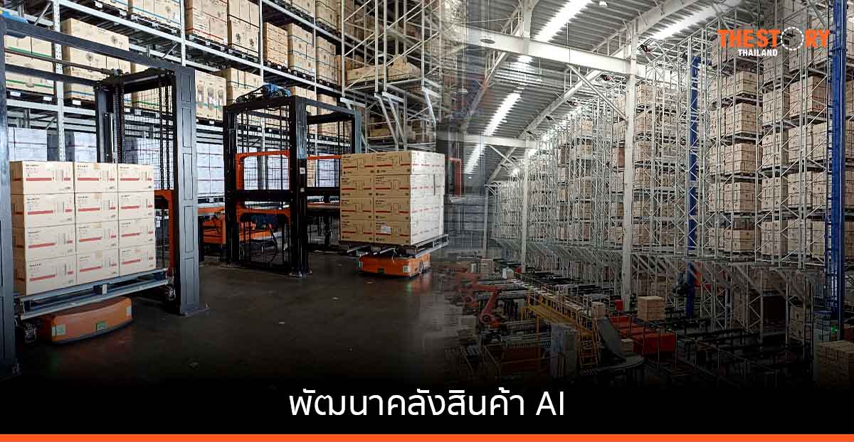 เอบีม คอนซัลติ้ง จับมือกรุงไทยการไฟฟ้า พัฒนาคลังสินค้า AI