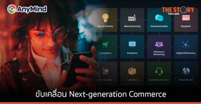 AnyMind Group ระดมทุน 4 พันล้านเยน ขับเคลื่อน Next-generation Commerce