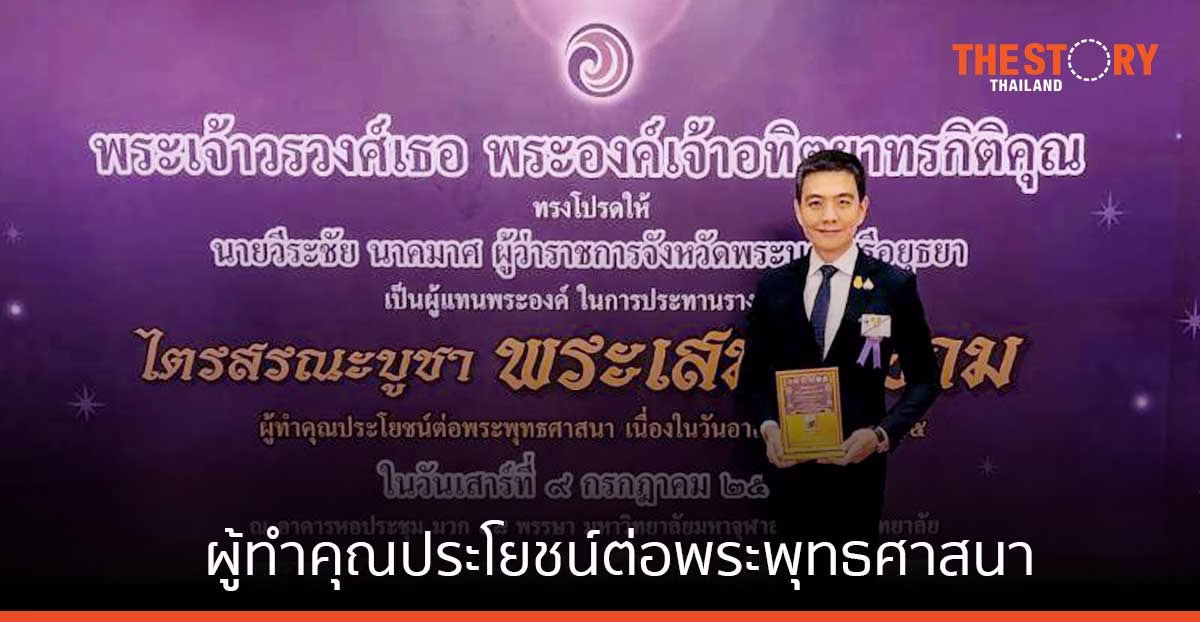 บุคลากรกลุ่มเบญจจินดา เข้ารับรางวัลประทาน ผู้ทำคุณประโยชน์ต่อพระพุทธศาสนา