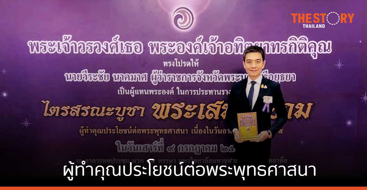 บุคลากรกลุ่มเบญจจินดา เข้ารับรางวัลประทาน ผู้ทำคุณประโยชน์ต่อพระพุทธศาสนา