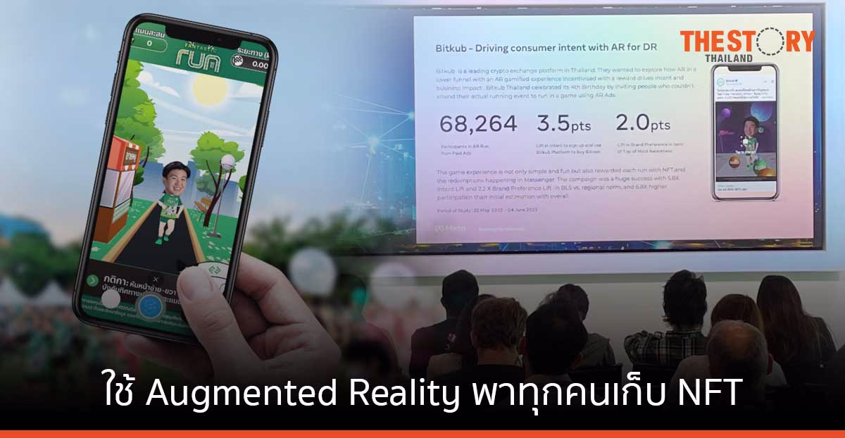 Bitkub จับมือ Facebook ใช้ Augmented Reality พาทุกคนเก็บ NFT