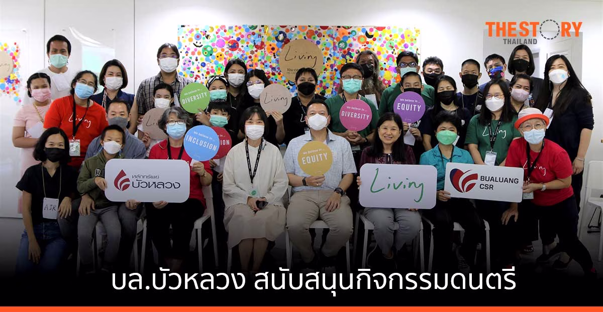 หลักทรัพย์ บัวหลวง สนับสนุนกิจกรรมดนตรีเพื่อส่งเสริมสุขภาวะทางใจ