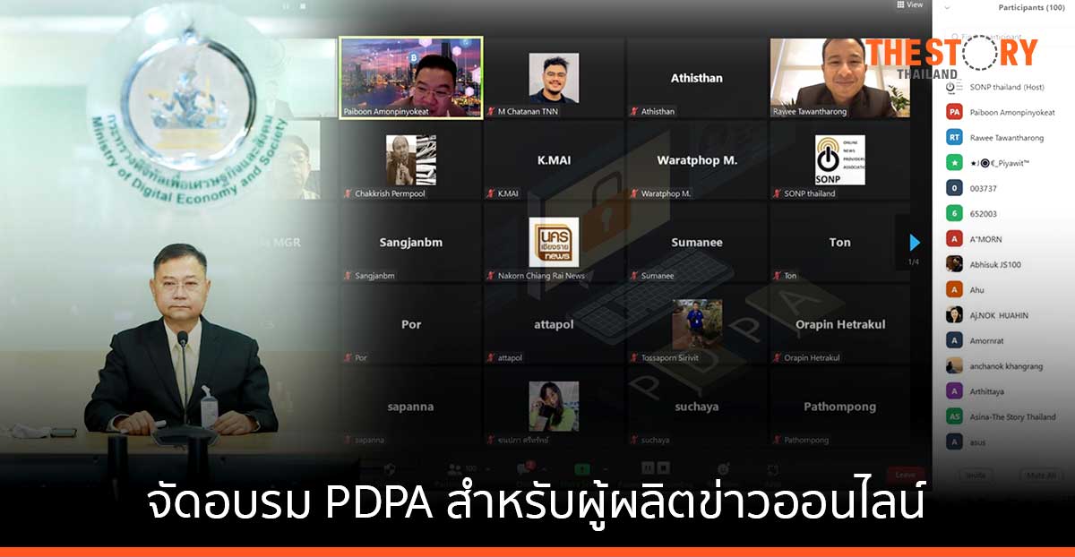 ดีอีเอส-สคส.-สมาคมผู้ผลิตข่าวออนไลน์ จัดอบรม PDPA สำหรับผู้ผลิตข่าวออนไลน์