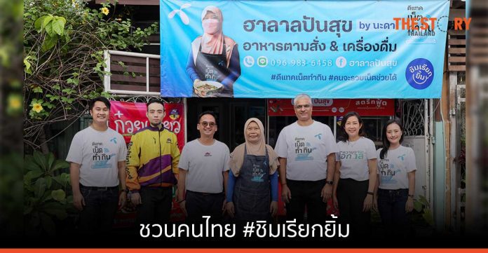 ดีแทค - TIJ - Robinhood ชวนคนไทย สร้างอาชีพให้ผู้เคยก้าวพลาดกลับเข้าสู่สังคม
