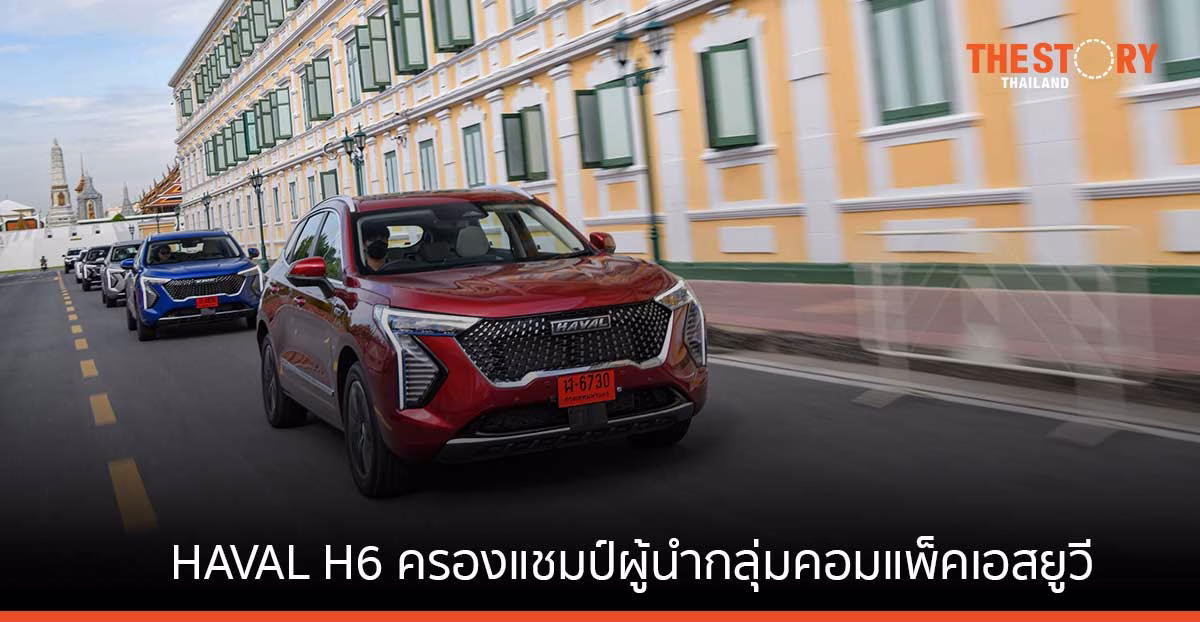 GWM กวาดยอดขายครึ่งปีแรกกว่า 5,000 คัน